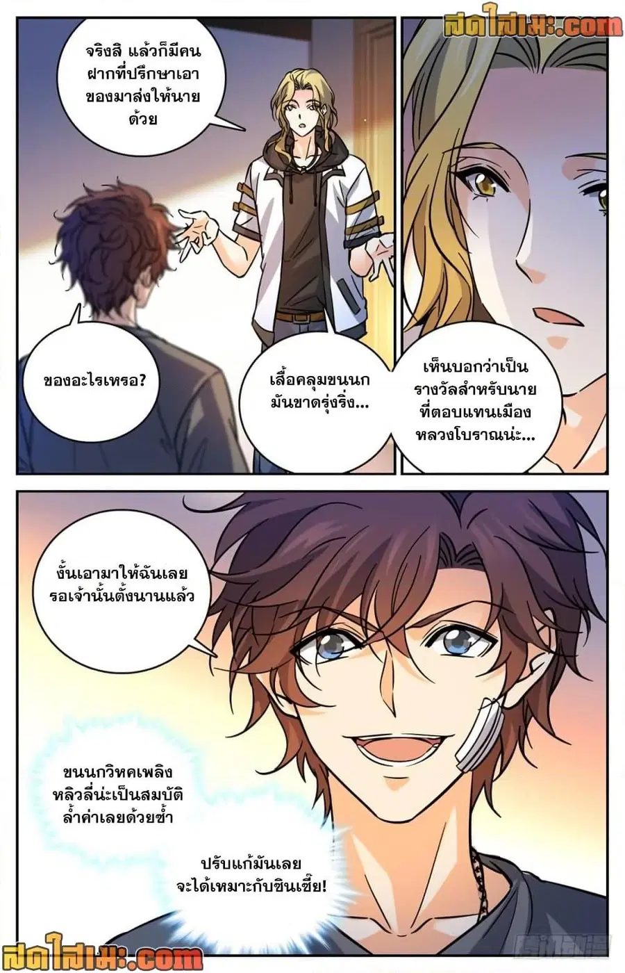 Versatile Mage ตอนที่ 475 หน้า 6