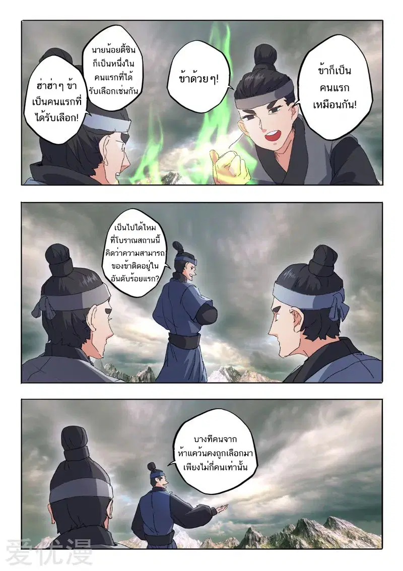 Martial Master ตอนที่ 483 หน้า 5