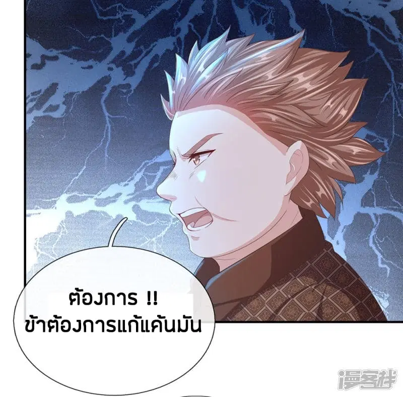 Sky Sword God ตอนที่ 122 หน้า 8