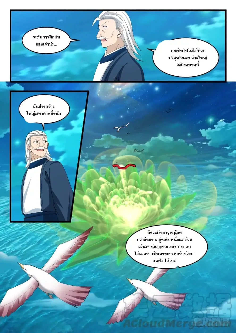 Martial Peak ตอนที่ 508 หน้า 9