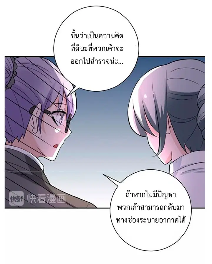 Apocalyptic Super System ตอนที่ 17.2 หน้า 21