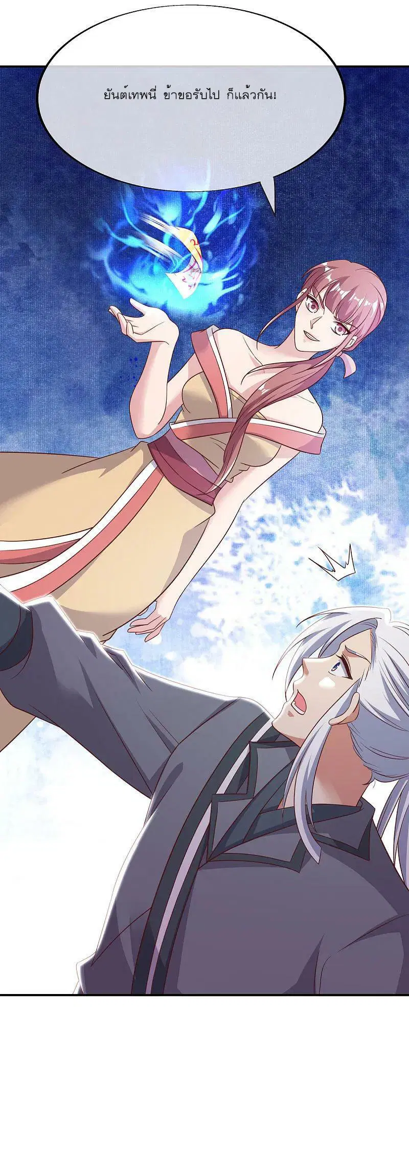 Peerless Battle Spirit ตอนที่ 562 หน้า 15