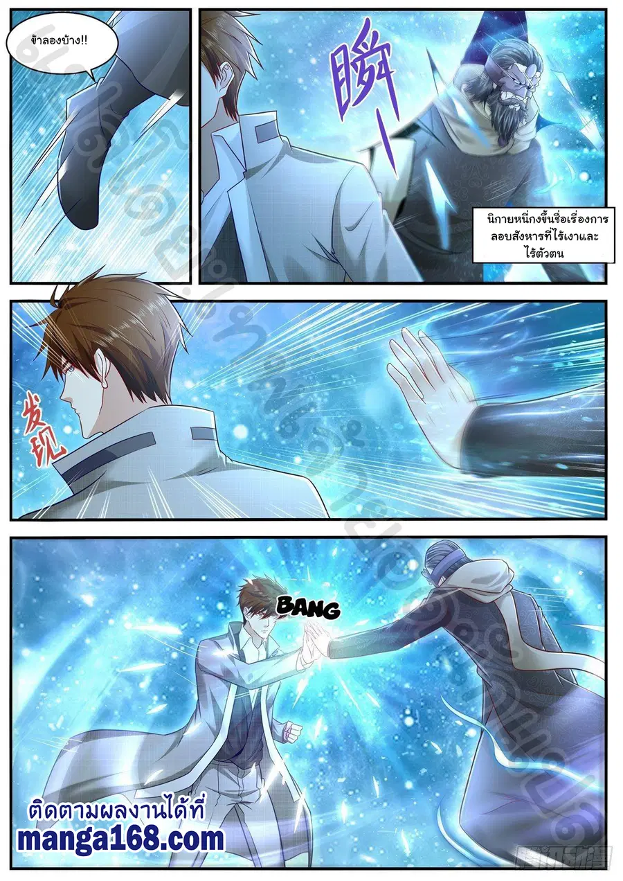 Rebirth Of The Urban Immortal Cultivator ตอนที่ 612 หน้า 9