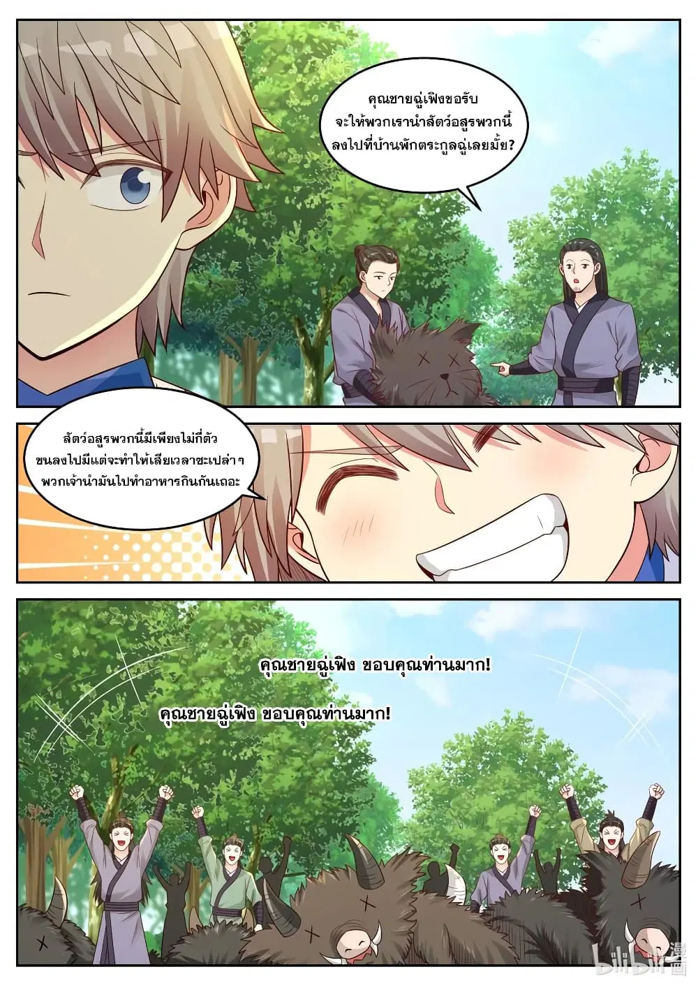Martial God Asura ตอนที่ 29 หน้า 6