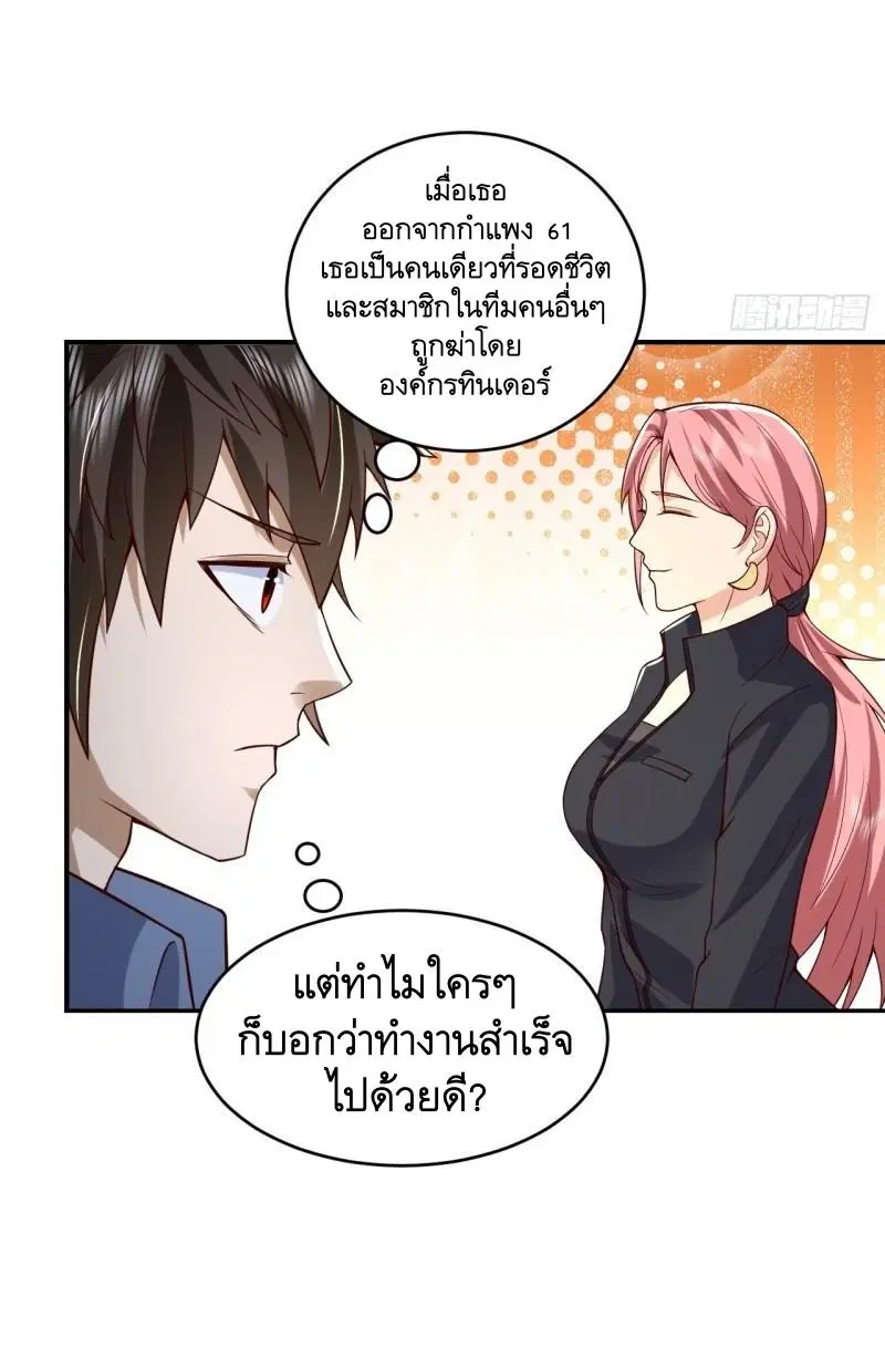 The First Order ตอนที่ 263 หน้า 19
