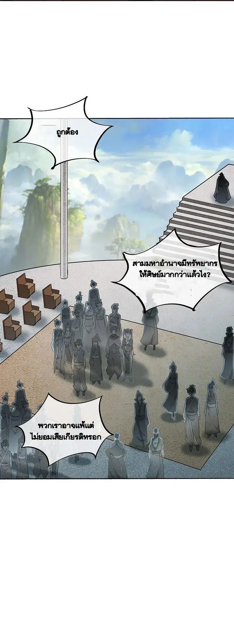 Peerless Battle Spirit ตอนที่ 462 หน้า 41