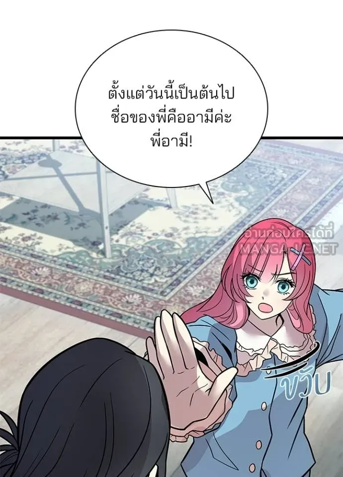 Villain to Kill ตอนที่ 220 หน้า 58