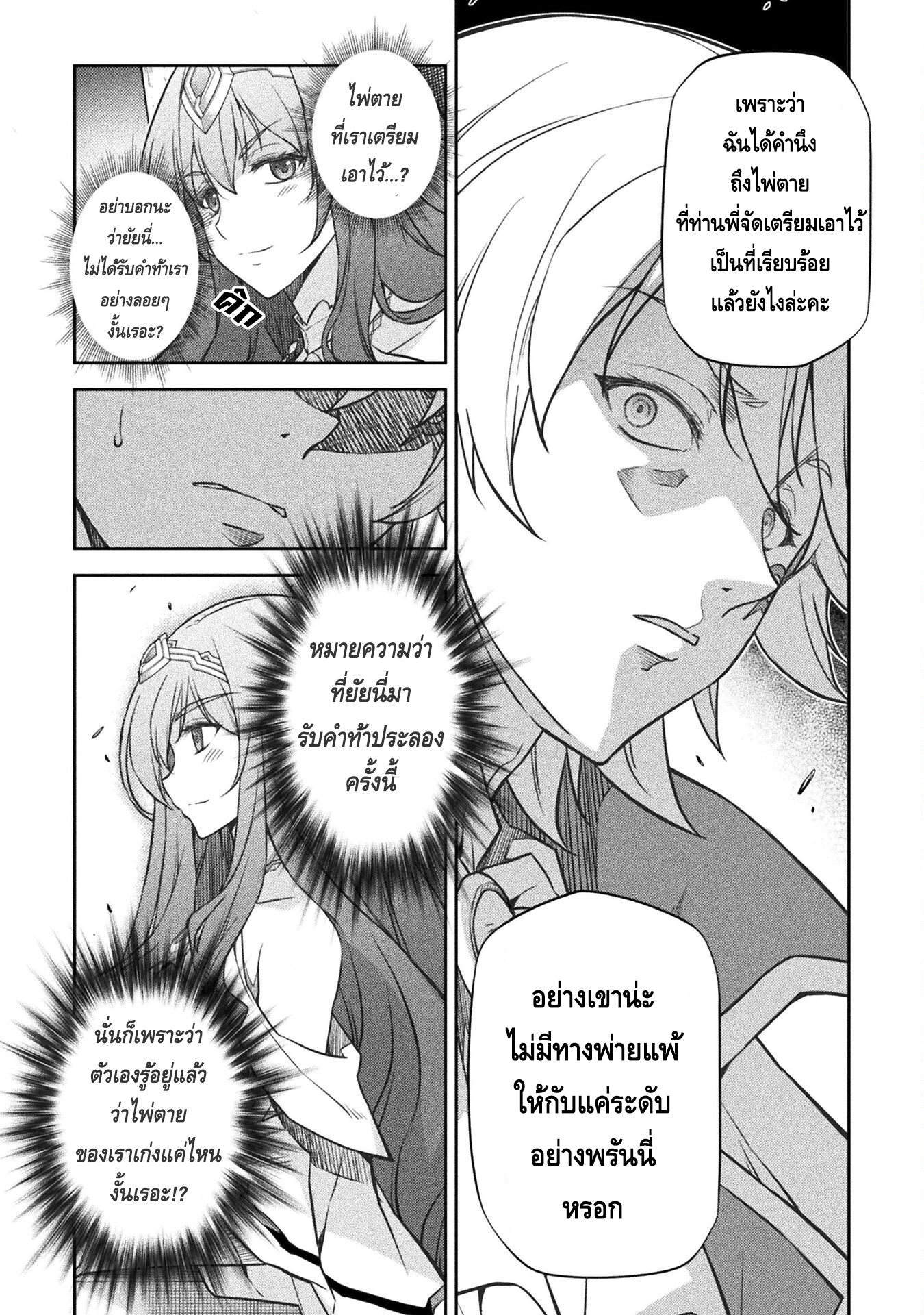 Drawing: Saikyou Mangaka wa Oekaki Skill de Isekai Musou Suru! นักวาดมังงะผู้ไร้เทียมทาน ณ แดนต่างโลก ตอนที่ 47 หน้า 5