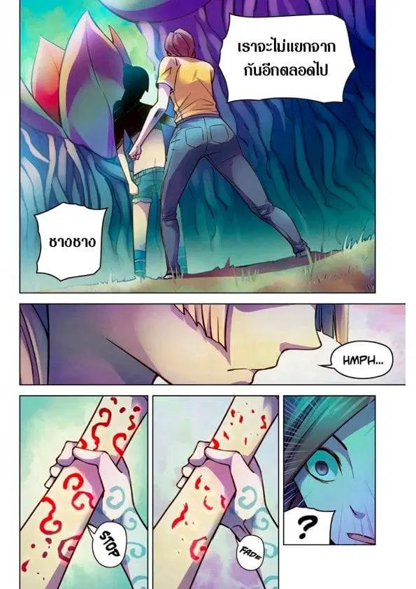 The Last Human ตอนที่ 194 หน้า 11