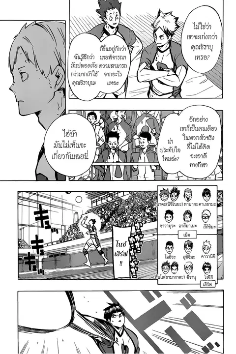 Haikyuu!! ตอนที่ 159 หน้า 5