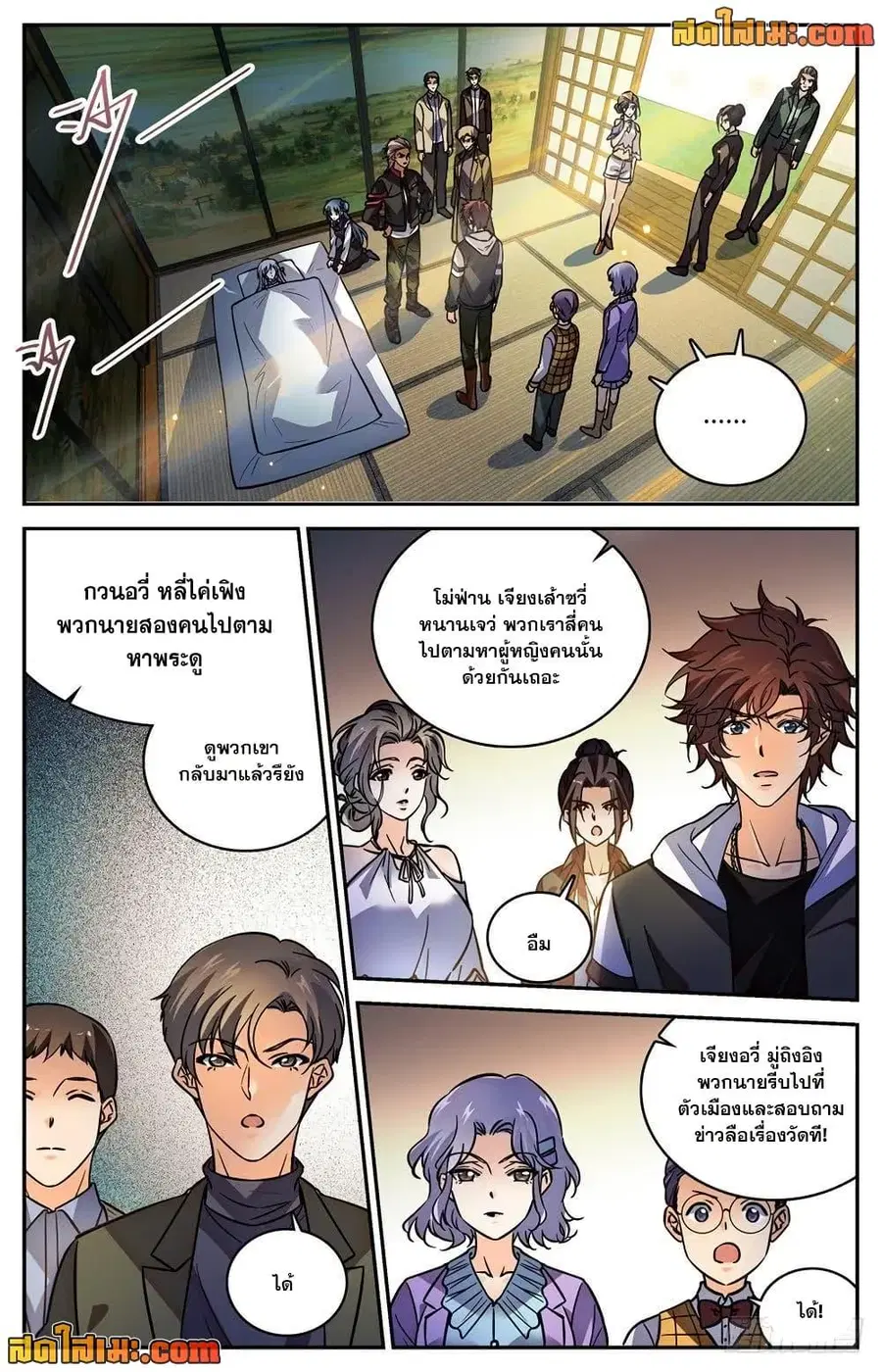 Versatile Mage ตอนที่ 418 หน้า 9