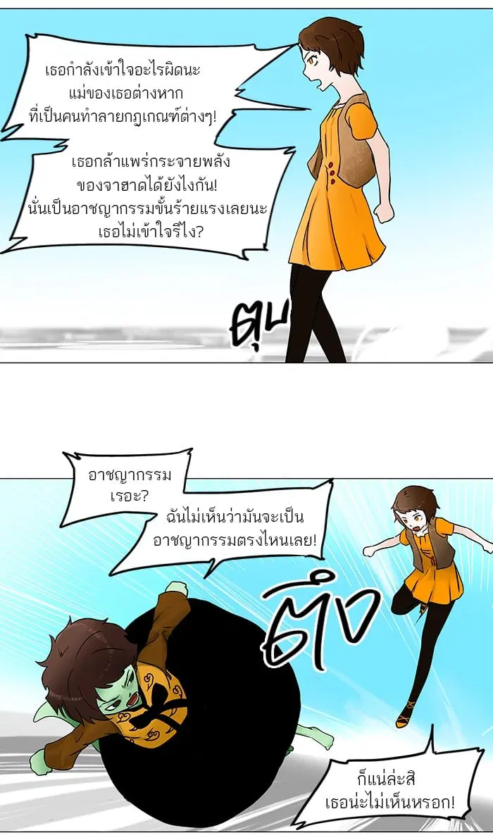 Tower of God ตอนที่ 34 หน้า 32