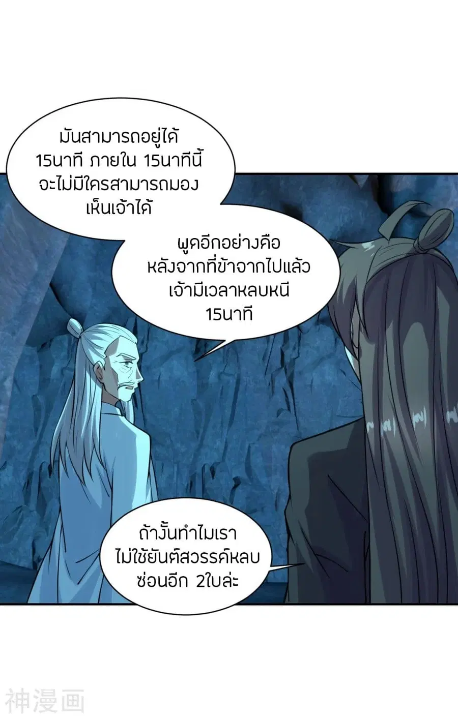 Banished Disciple’s Counterattack ราชาอมตะผู้ถูกขับไล่ ตอนที่ 240 หน้า 4
