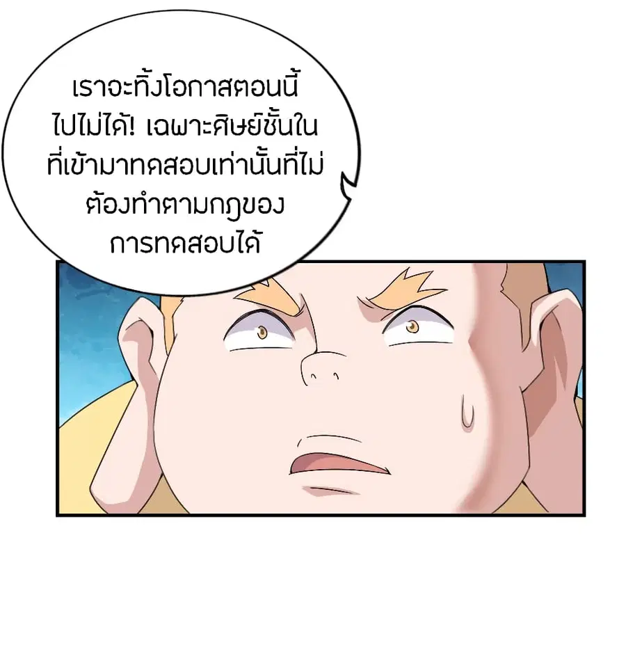 Banished Disciple’s Counterattack ราชาอมตะผู้ถูกขับไล่ ตอนที่ 132 หน้า 13