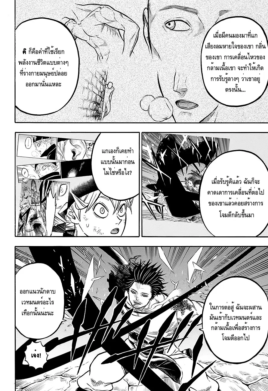 Black Clover ตอนที่ 48 หน้า 4