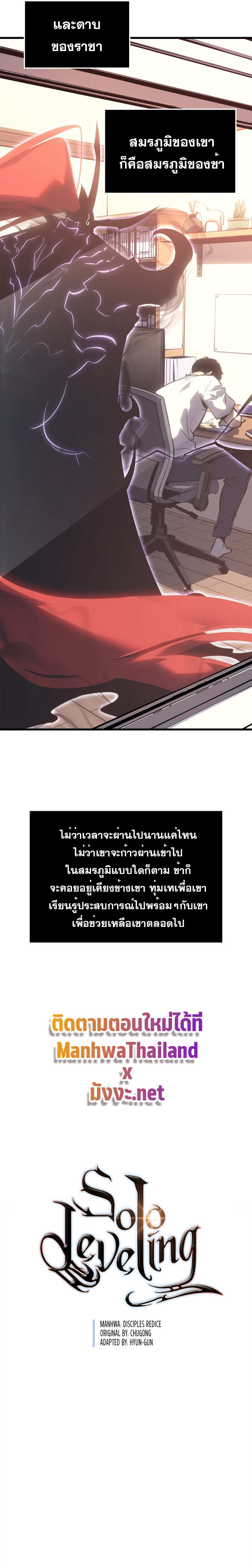 Solo Leveling โซโล่เลเวลลิ่ง ตอนที่ 187 หน้า 19