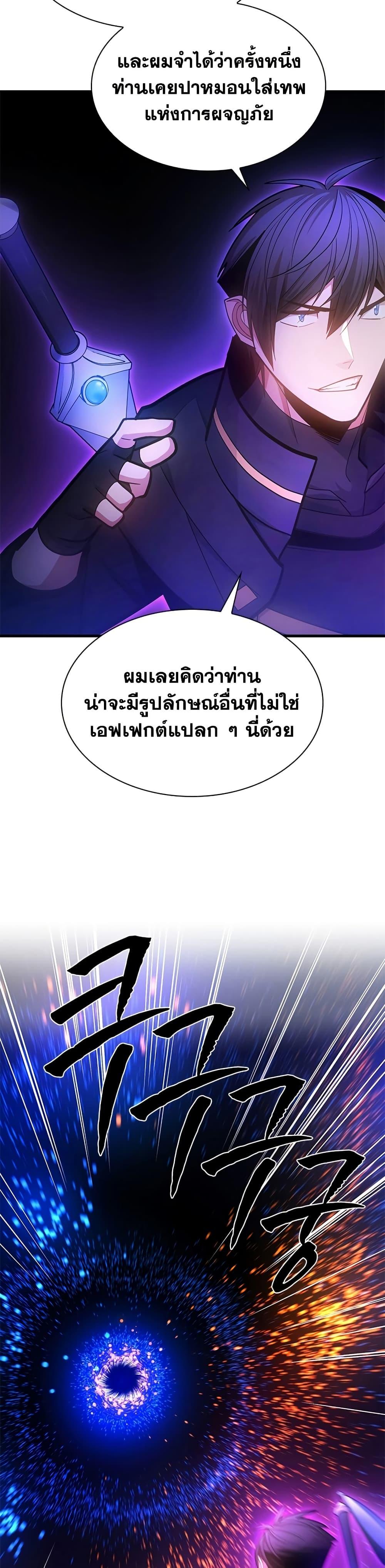 The Tutorial is Too Hard โลกฝึกสอนสุดโหดร้าย ตอนที่ 244 หน้า 45