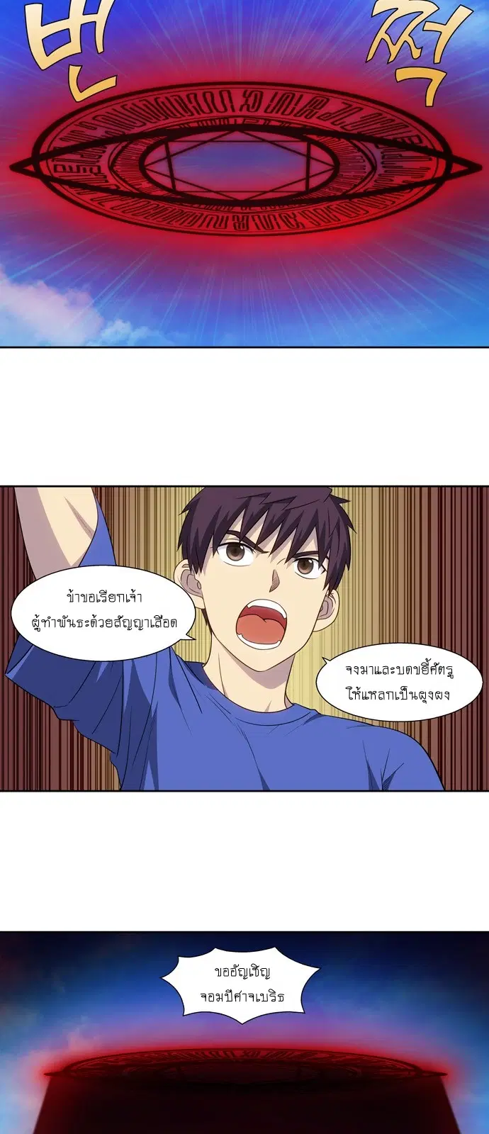 The Gamer ตอนที่ 313 หน้า 5