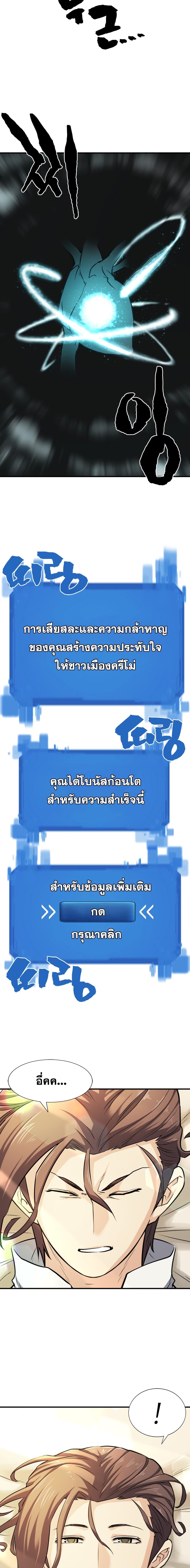 The World’s Best Engineer ยอดสถาปนิกผู้พิทักษ์อาณาจักร ตอนที่ 34 หน้า 15