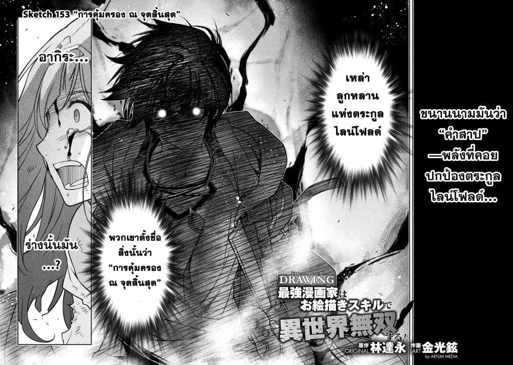 Drawing: Saikyou Mangaka wa Oekaki Skill de Isekai Musou Suru! นักวาดมังงะผู้ไร้เทียมทาน ณ แดนต่างโลก ตอนที่ 153 หน้า 2