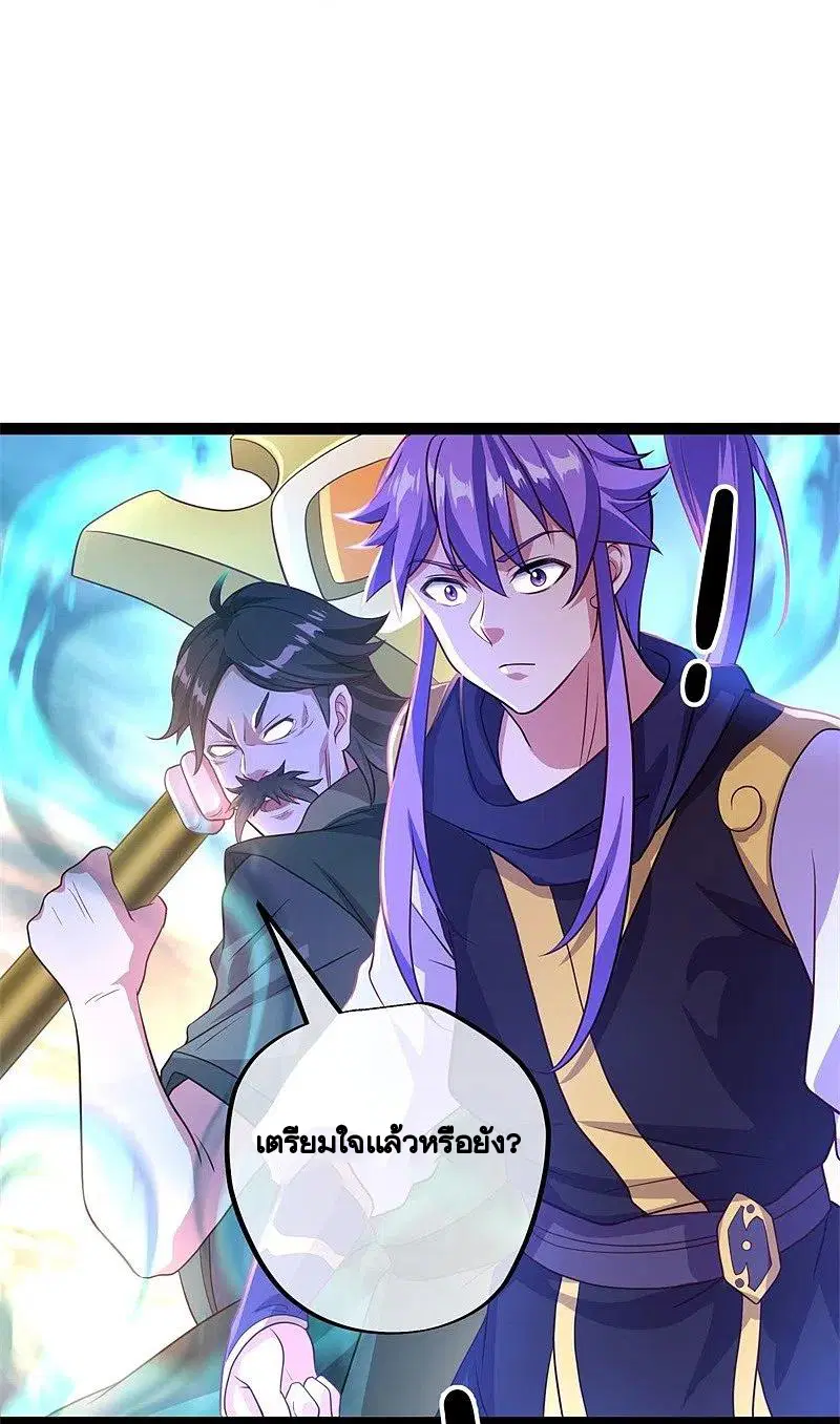 Peerless Battle Spirit ตอนที่ 384 หน้า 45