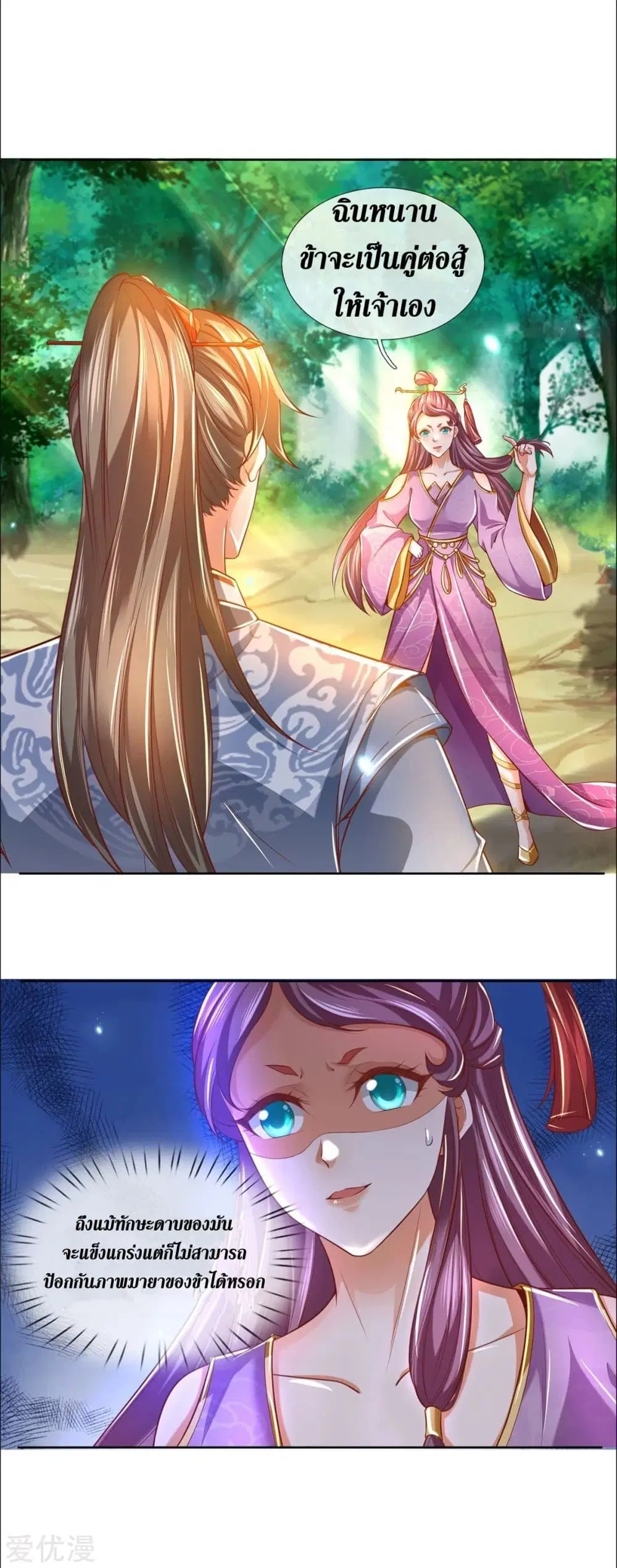 Sky Sword God ตอนที่ 350 หน้า 26