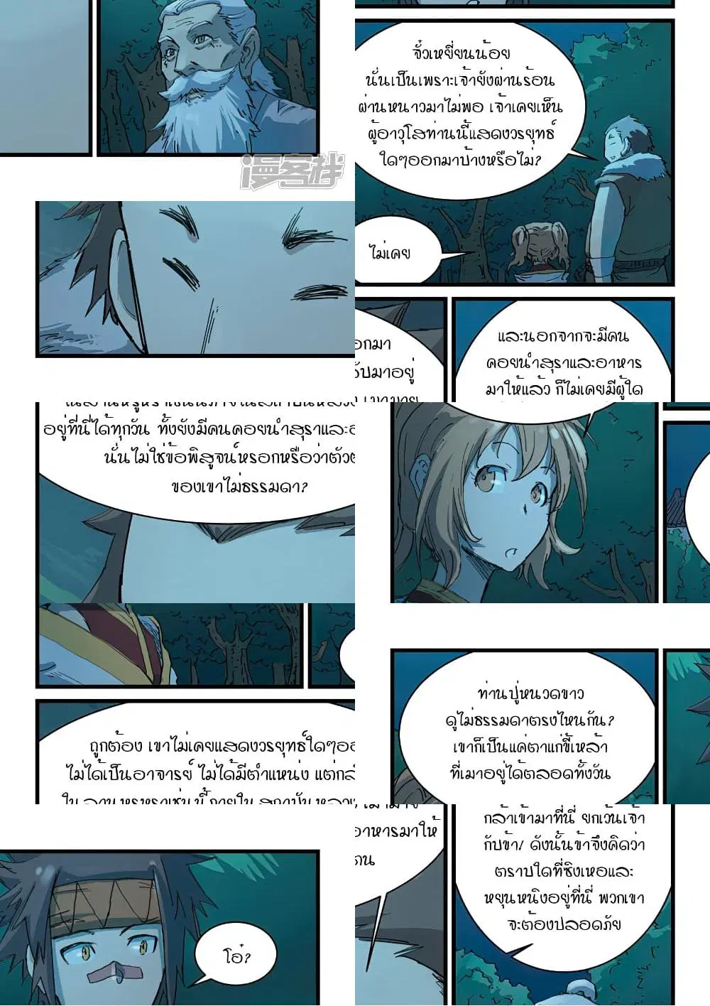 Star Martial God Techniquer ตอนที่ 334 หน้า 7