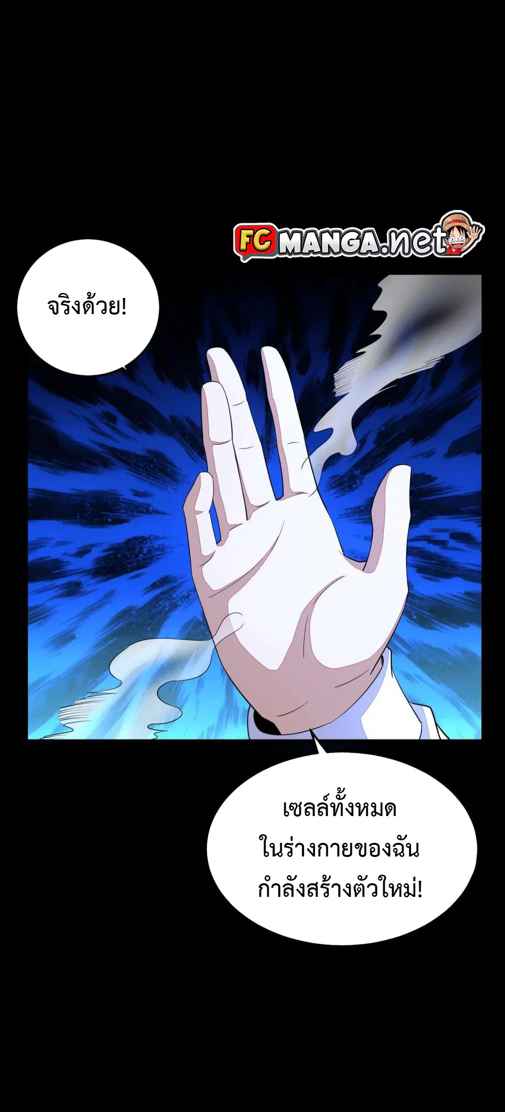 The King of Doom ตอนที่ 153 หน้า 29