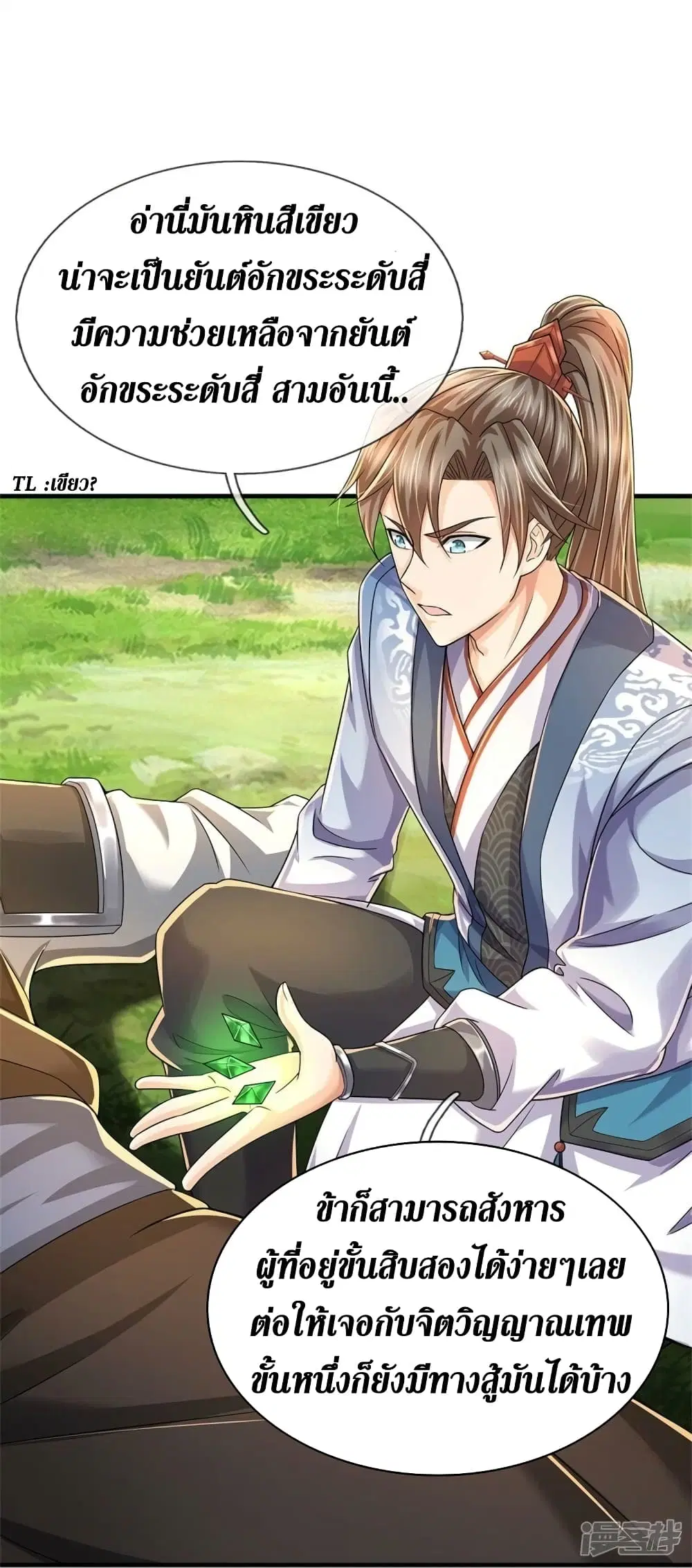 Sky Sword God ตอนที่ 514 หน้า 30