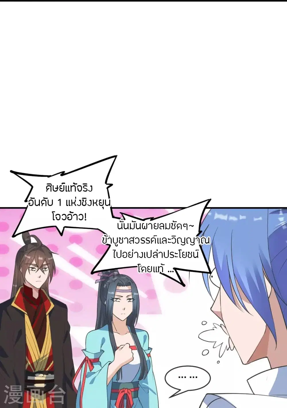 Banished Disciple’s Counterattack ราชาอมตะผู้ถูกขับไล่ ตอนที่ 250 หน้า 31