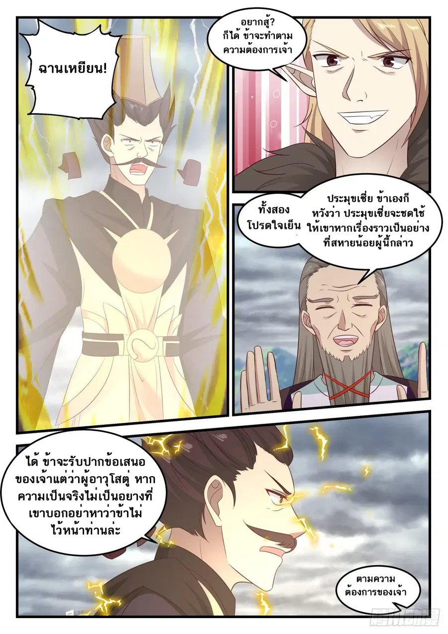 Martial Peak ตอนที่ 653 หน้า 4