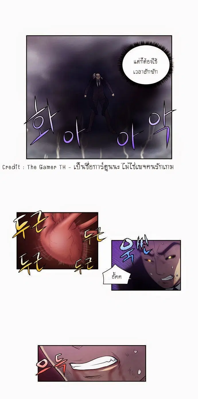 The Gamer ตอนที่ 83 หน้า 10