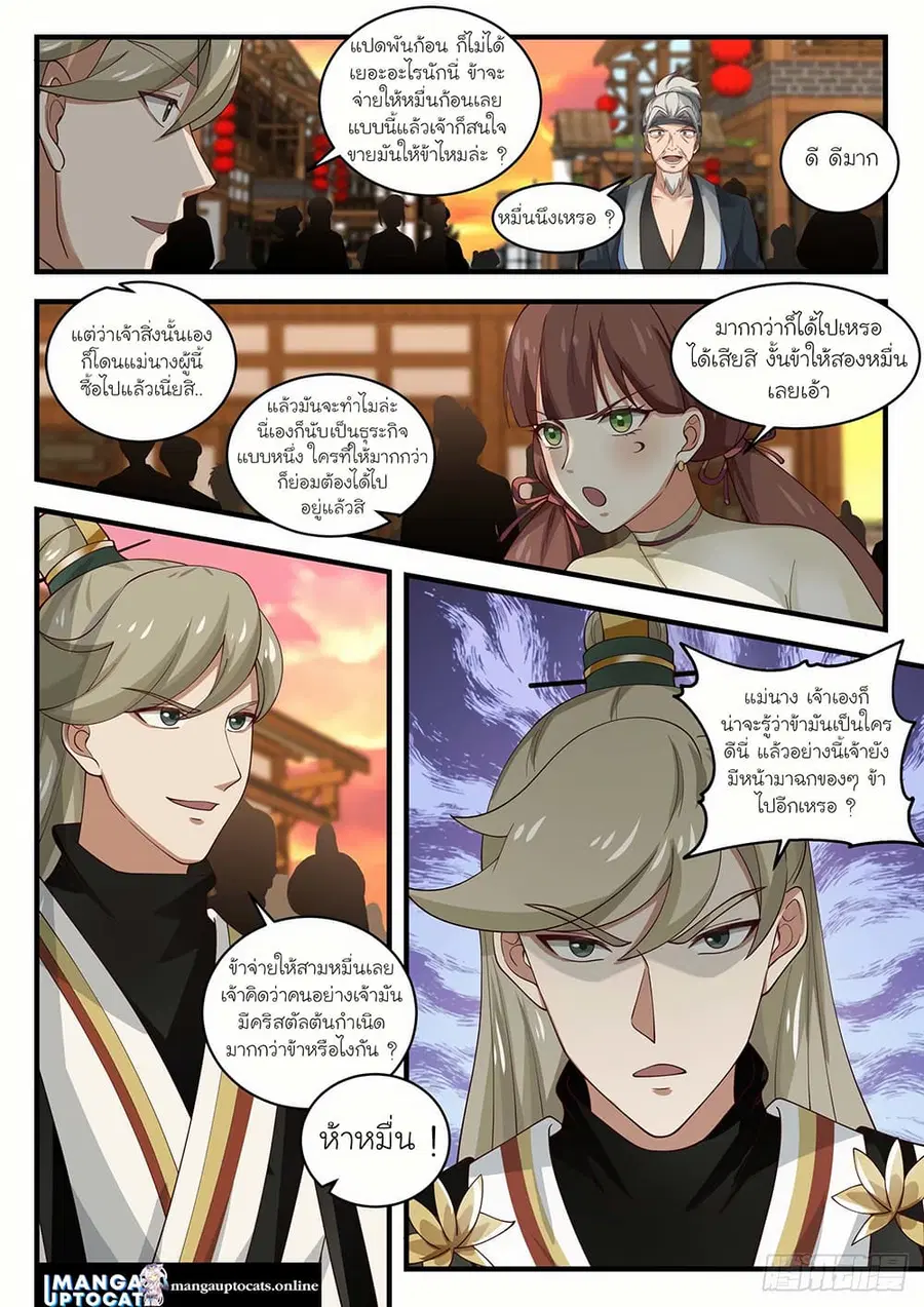 Martial Peak ตอนที่ 1594 หน้า 4