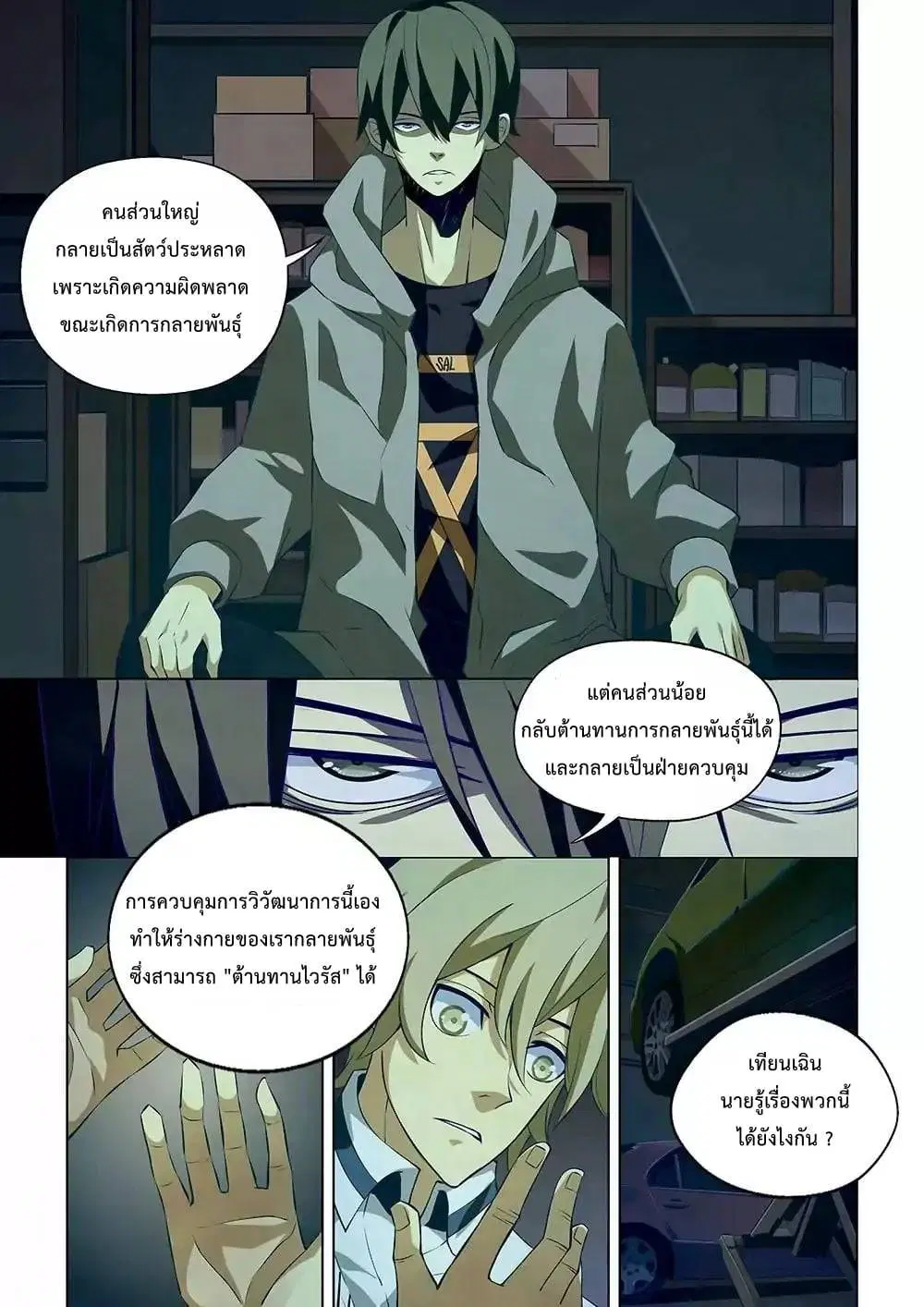 The Last Human ตอนที่ 10 หน้า 5
