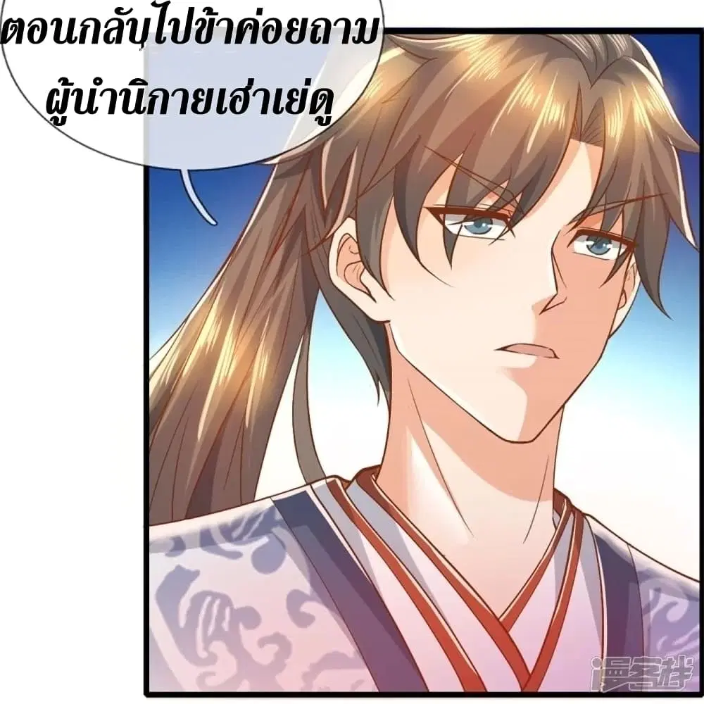 Sky Sword God ตอนที่ 437 หน้า 27