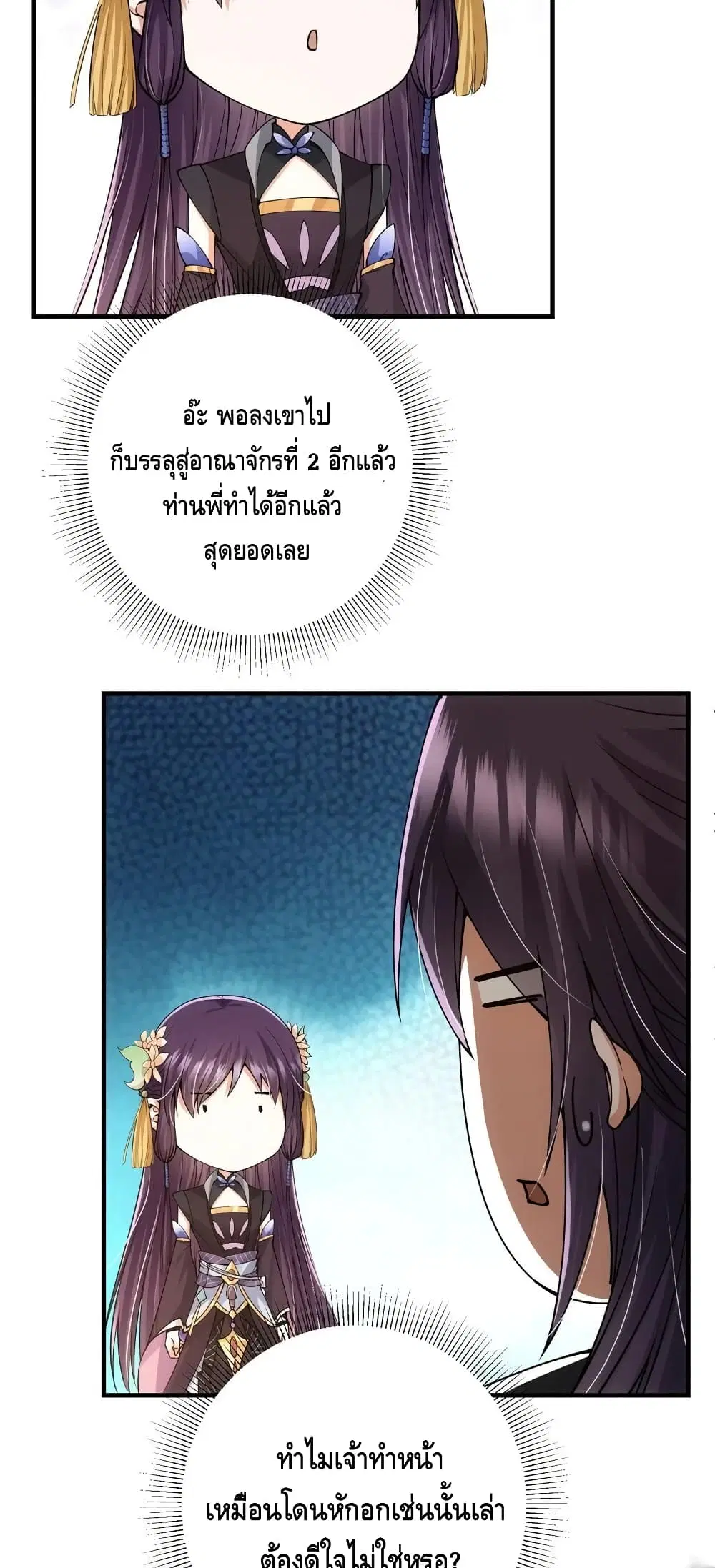 Keep A Low Profile ตอนที่ 69 หน้า 5