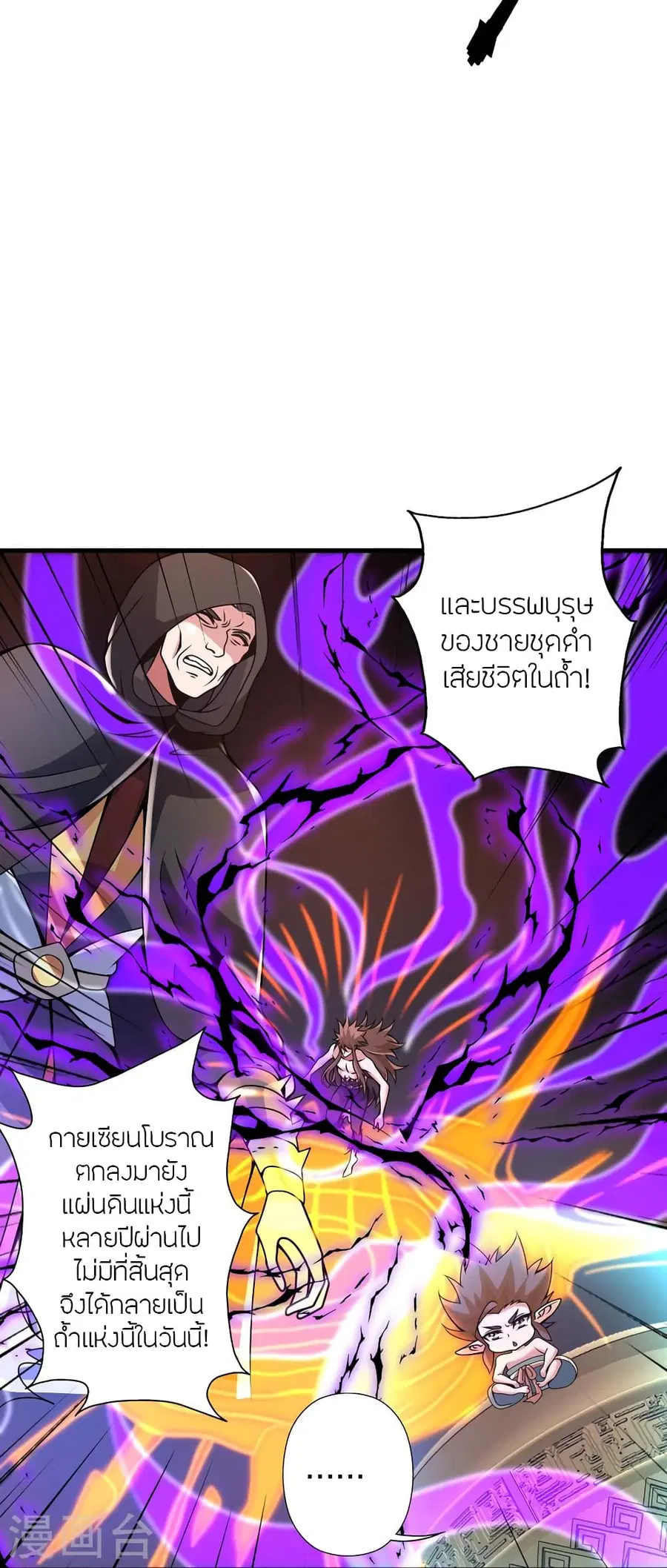 Banished Disciple’s Counterattack ราชาอมตะผู้ถูกขับไล่ ตอนที่ 373 หน้า 33