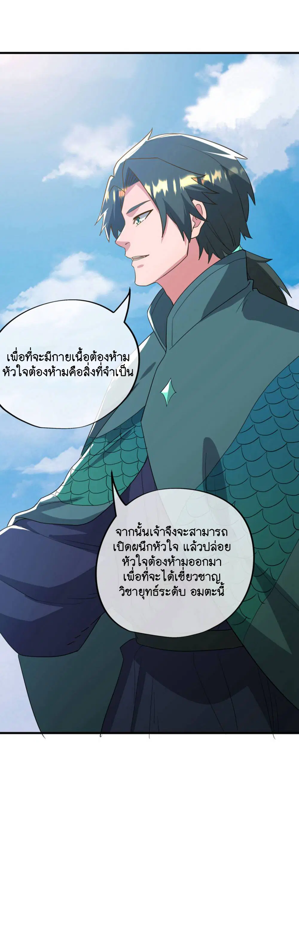 Peerless Battle Spirit ตอนที่ 605 หน้า 46