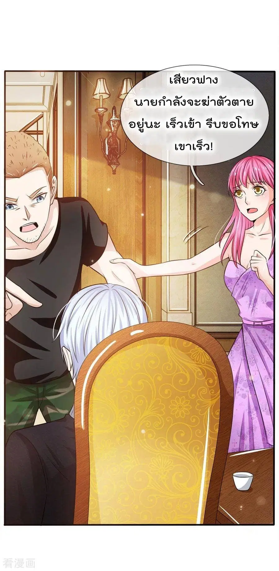 I’m the Great Immortal ตอนที่ 47 หน้า 23
