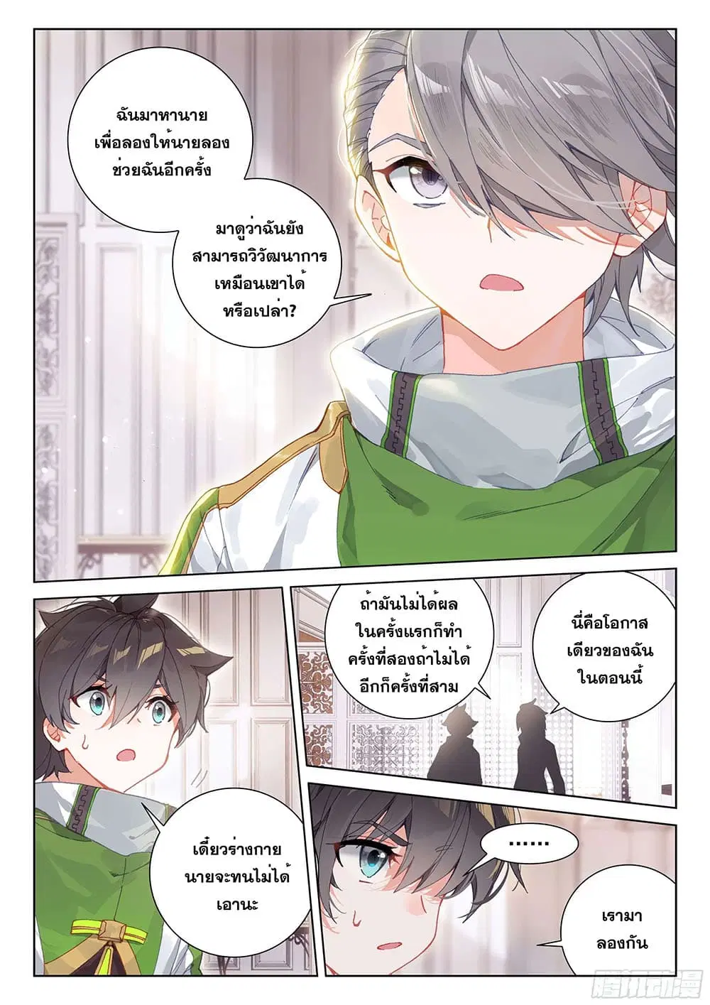 Douluo Dalu IV: Zhongji Douluo ตอนที่ 178 หน้า 7