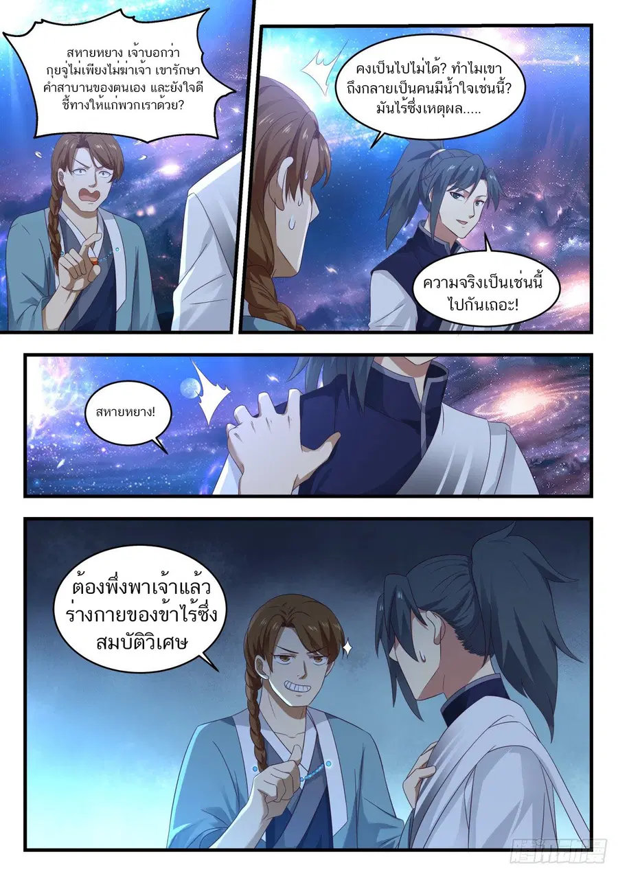 Martial Peak ตอนที่ 900 หน้า 10