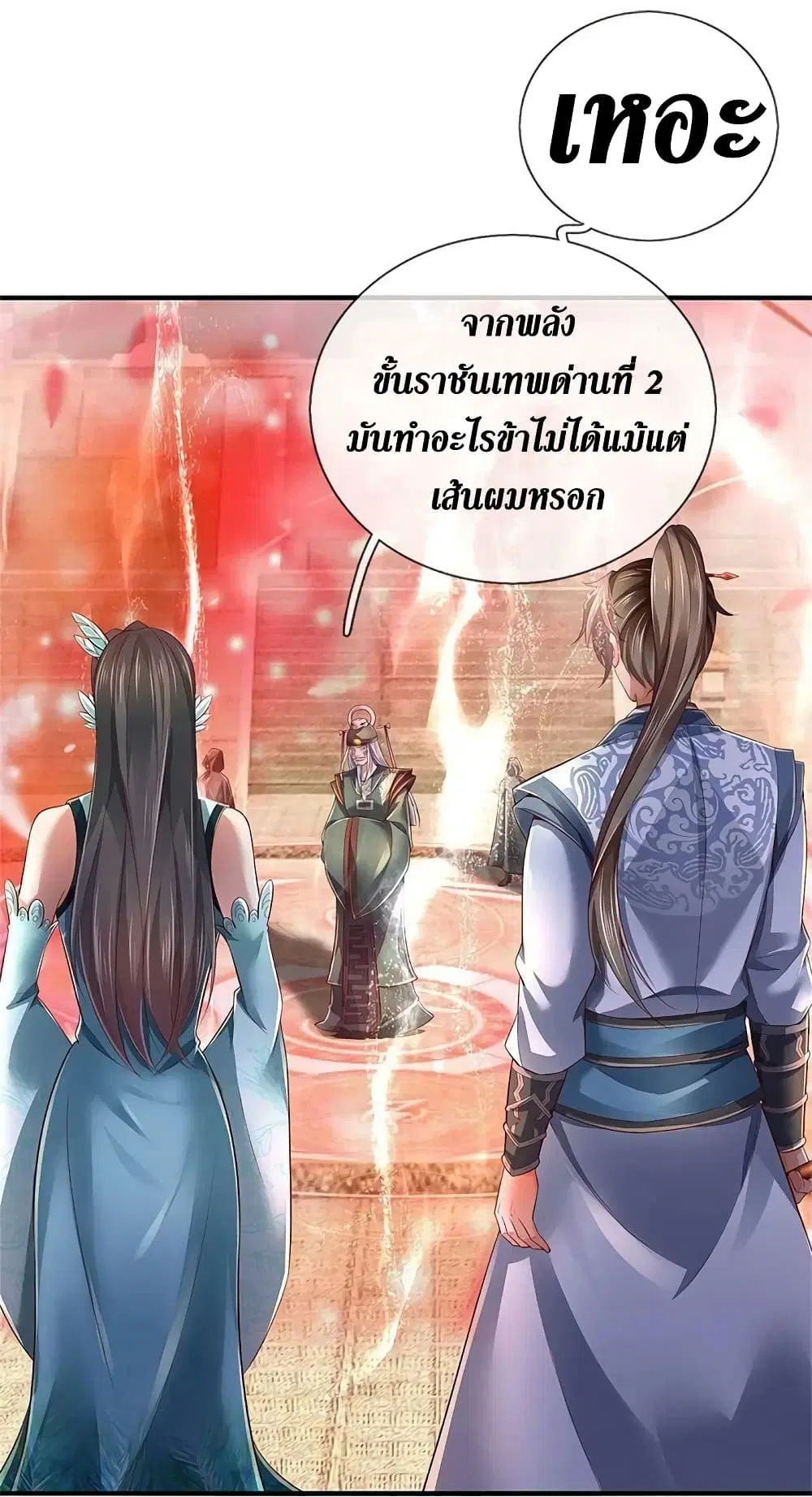 Sky Sword God ตอนที่ 607.2 หน้า 19
