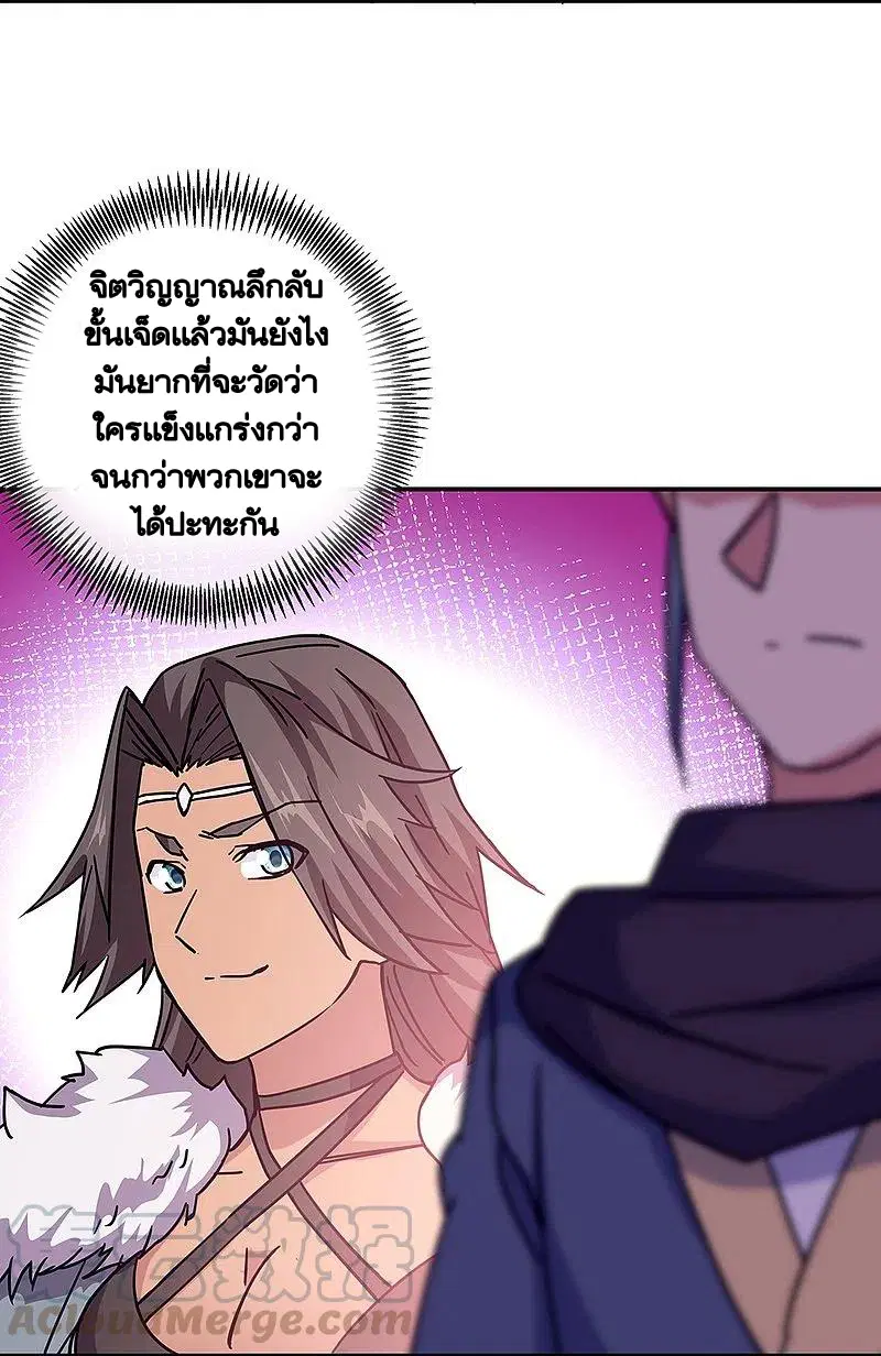 Peerless Battle Spirit ตอนที่ 330 หน้า 12