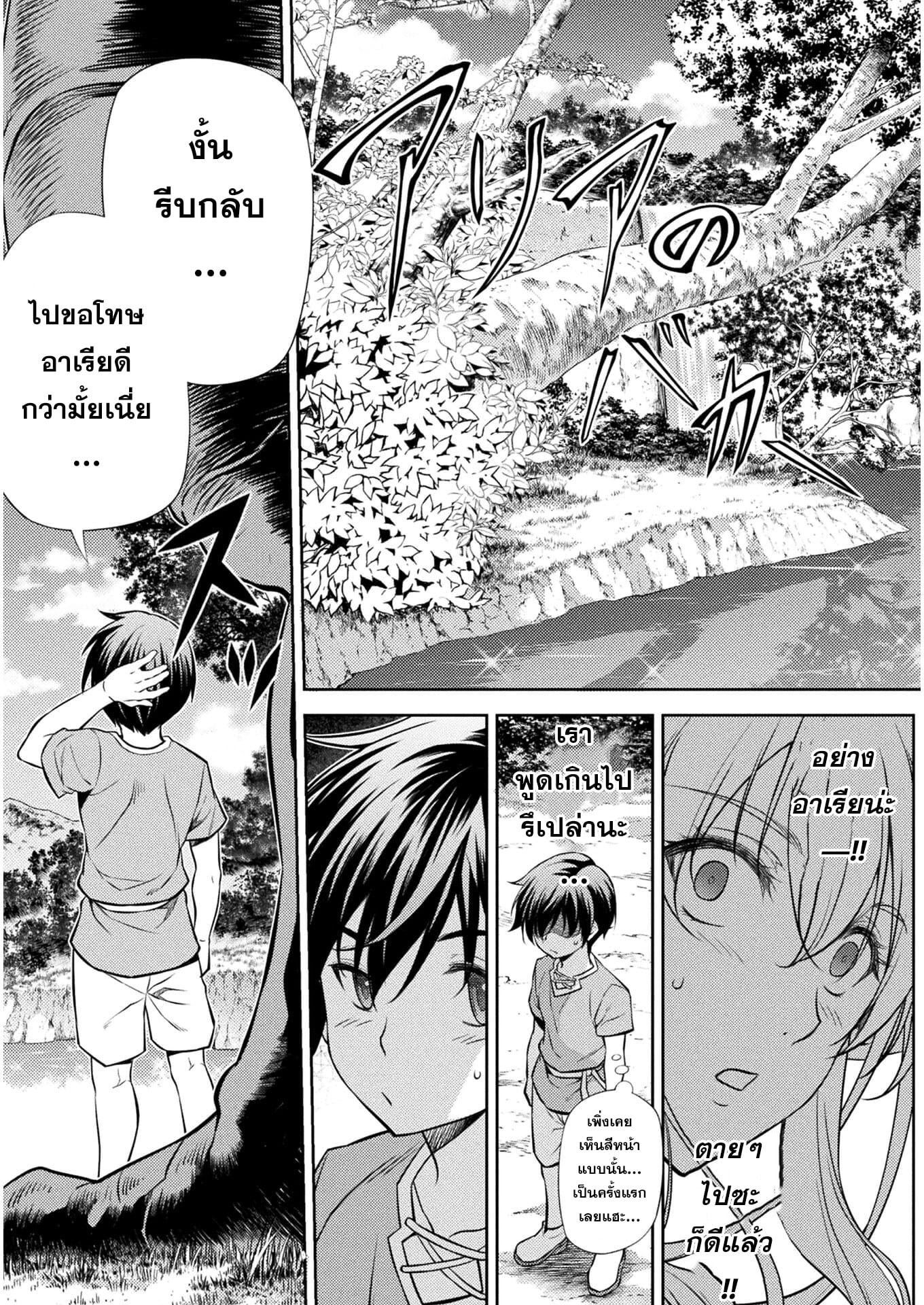 Drawing: Saikyou Mangaka wa Oekaki Skill de Isekai Musou Suru! นักวาดมังงะผู้ไร้เทียมทาน ณ แดนต่างโลก ตอนที่ 1 หน้า 48