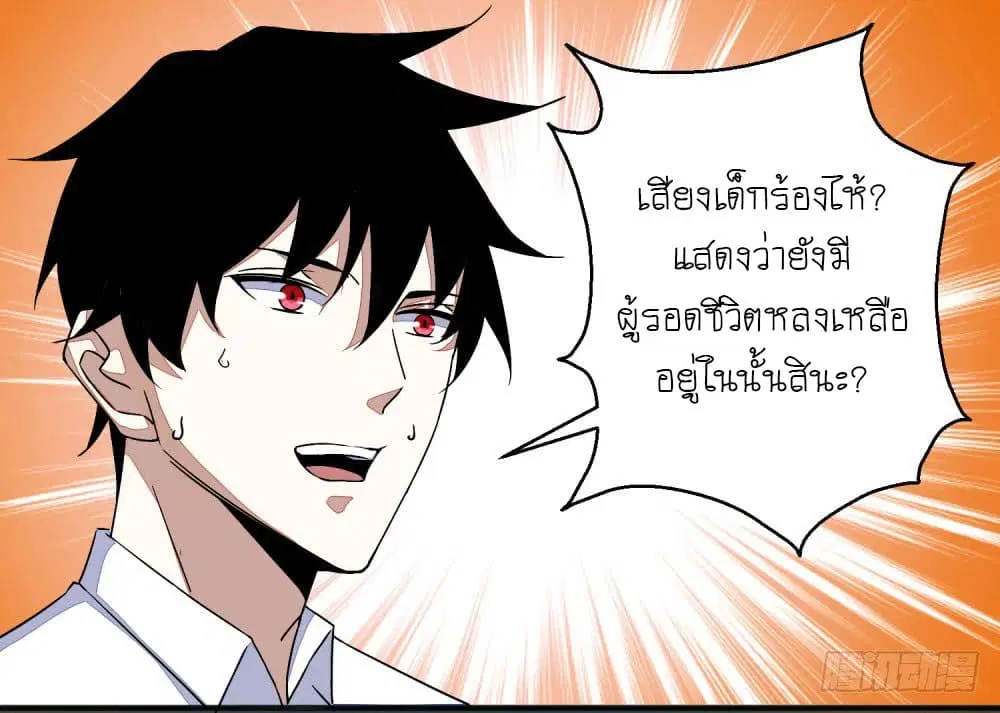 The King of Doom ตอนที่ 10 หน้า 19