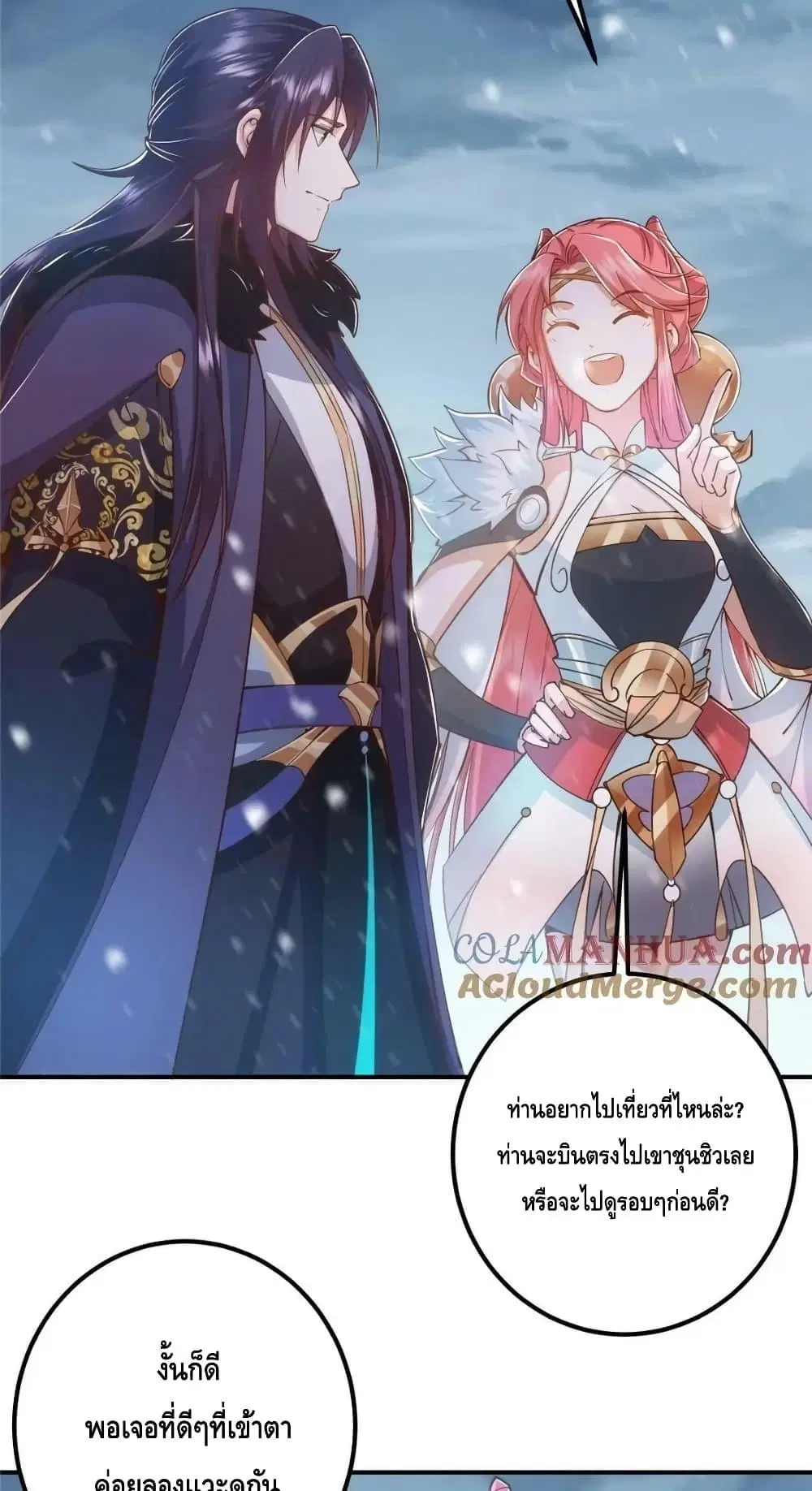 Keep A Low Profile ตอนที่ 230 หน้า 9