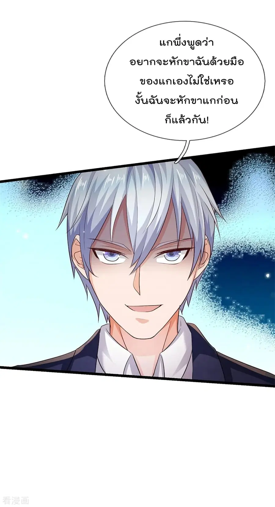 I’m the Great Immortal ตอนที่ 259 หน้า 4