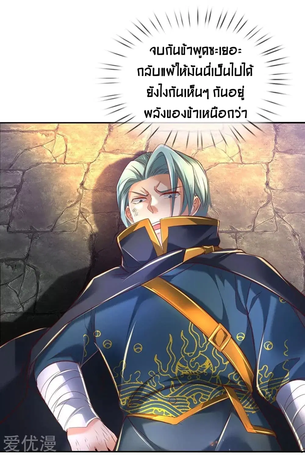 Sky Sword God ตอนที่ 307 หน้า 13