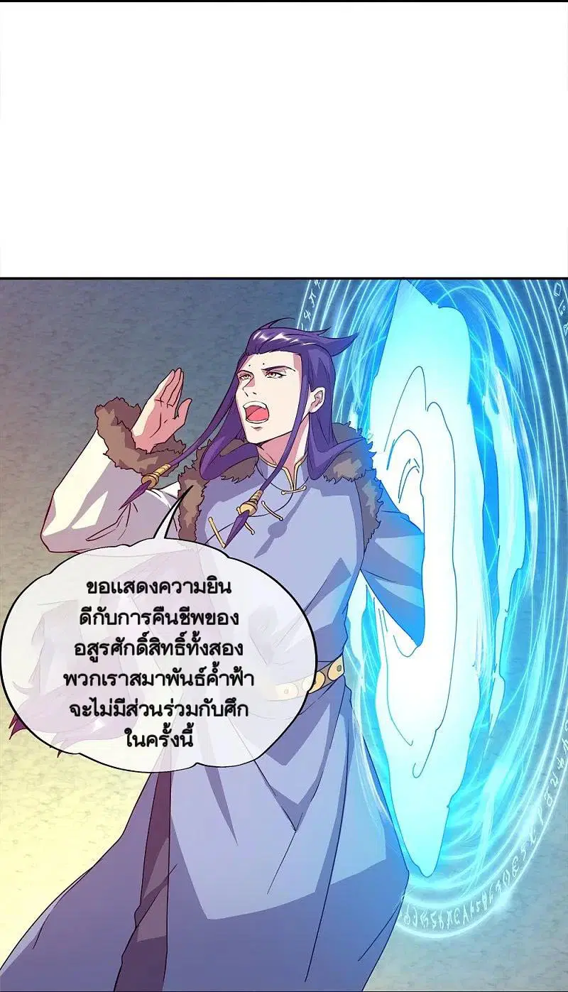 Peerless Battle Spirit ตอนที่ 348 หน้า 54