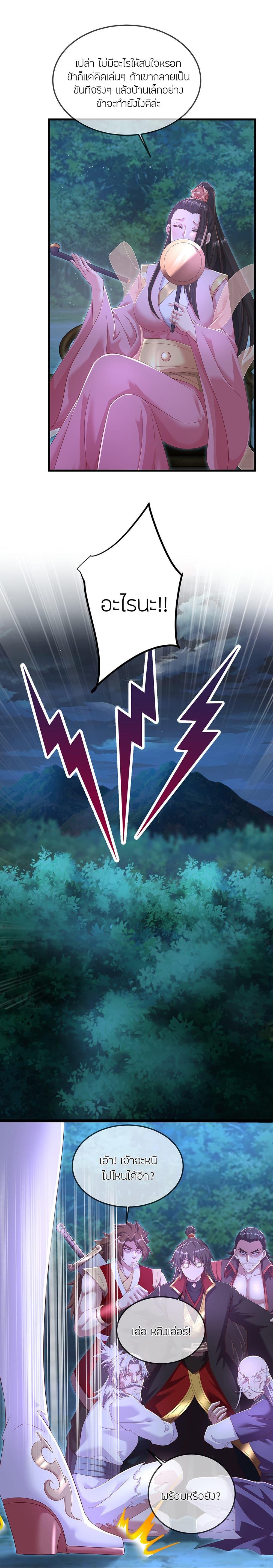 Banished Disciple’s Counterattack ราชาอมตะผู้ถูกขับไล่ ตอนที่ 482 หน้า 14